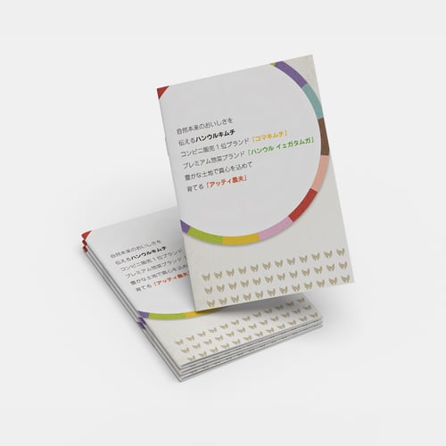 Hanul Catalog Japanese Version Design - Aug. 2022