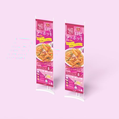 KOOK Design Japanese Banner for Dongwon Rose Rabokki - Sep. 2022