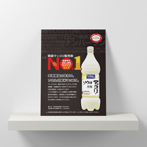 Seoul Maccori Promotional Flyer Design For Japanese market - Apr. 2021