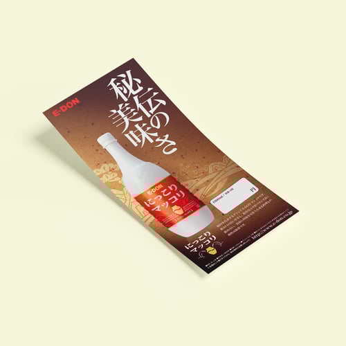E-DON JAPAN Red Label Maccori Poster Design - Apr. 2021