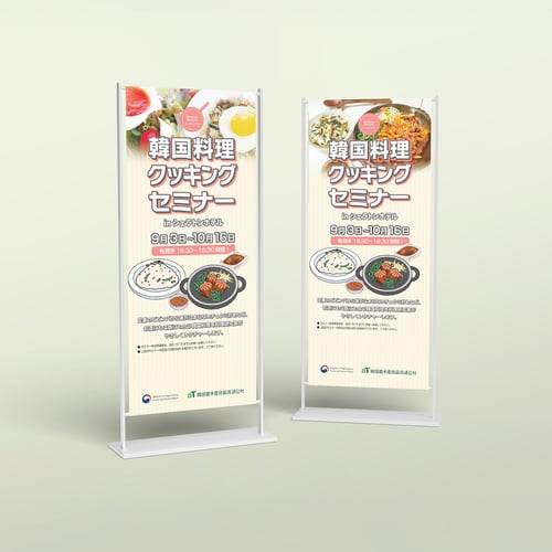 KOOK Design Japanese Banner for aT Korean Cooking Seminar - Aug. 2022
