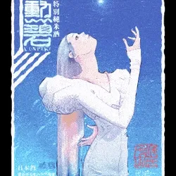 “Kamuiversh”  Commemorative NFT_Type A (Hologram Version)