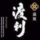 Ginza Watari Sake Label (Masuzaka)