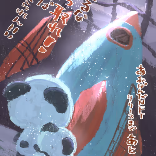 bid特ぱん「希望の月光」