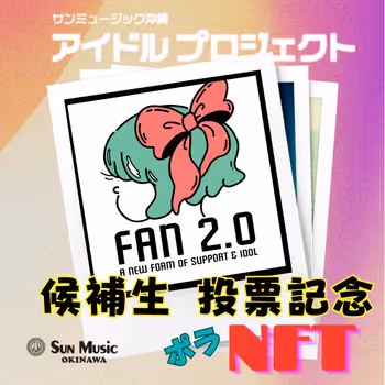 sunmusicokinawa_polaroid NFT