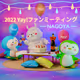 Yay! Fan Meeting Nagoya 2022