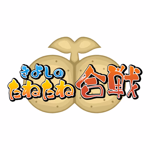 きよしのたねたね合戦2023.10.15～ご褒美SBT～