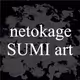 netokageSUMIart