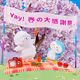 Spring 2023 Yay! Fan Festival
