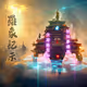 The Legend of  Luo Xiang