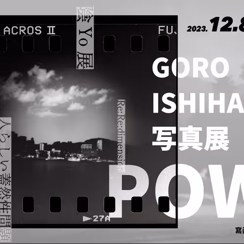 GORO ISHIHATA写真展「POW!」記念NFT 56枚限定！