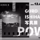 GORO ISHIHATA写真展「POW!」記念NFT 56枚限定！