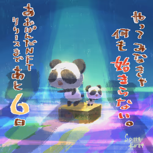 bid特ぱん「孤独」