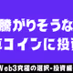 Web3UltimateChoice1_2