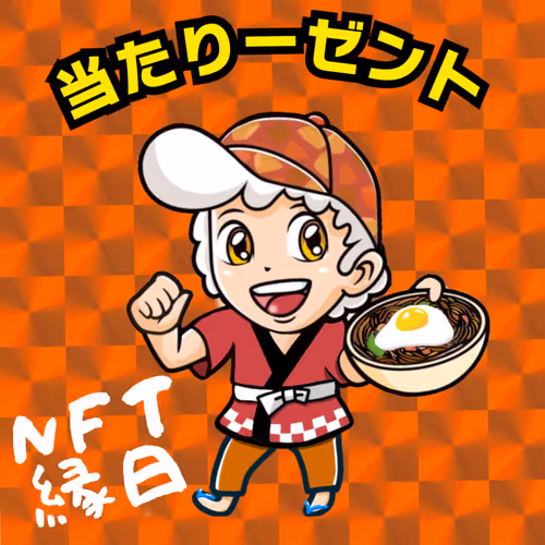 当たりーゼント