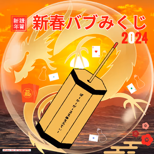 Bubble Omikuji