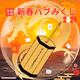 Bubble Omikuji