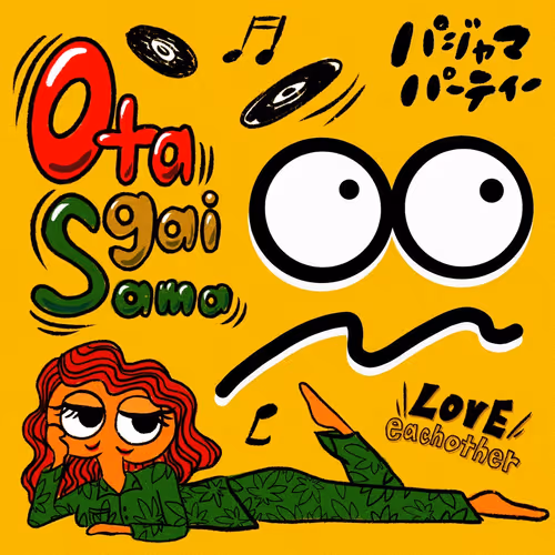 パジャマパーティー 2024.2.7