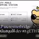วาง LP บน testnetbridge ช่วยสนับสนุนให้ dev หา gETH ได้ง่ายๆ