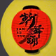 ZANBUYOU2023 -sponsors-