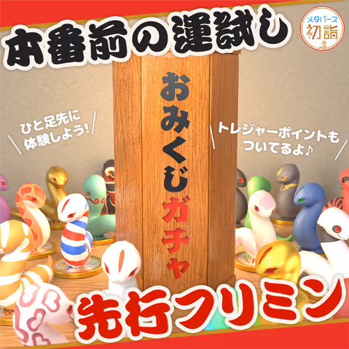 Hatsumoude2025-Free