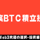 Web3UltimateChoice1_1
