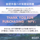 NFT業界盛り上げ企画『NFV』参加証明NFT 〜能登半島支援証明書〜 #027