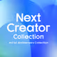 NEXTクリエイターズコレクション