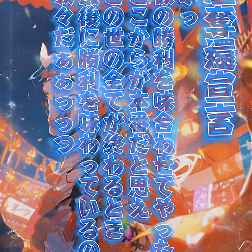 敗者の王座奪還宣言札・うーまーさー