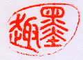 Seal Carving