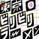 フリミンマンデーVol.8