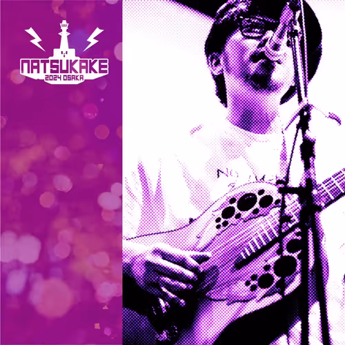 夏のかけら2024 ~ムラサキで会いましょう~