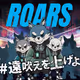 ROARS TRIBE-MASTER