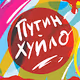 Putin XYU_lo