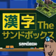 kanji TSB