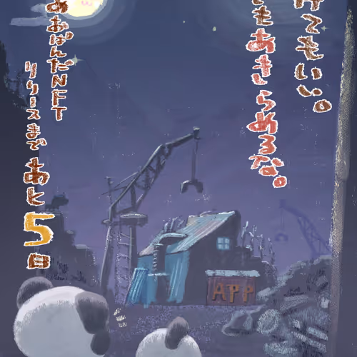 bid特ぱん「悲しみの底」