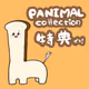 PANIMAL collection @ special favor