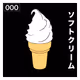 Soft Serve by awesome seal