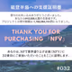NFT業界盛り上げ企画『NFV』参加証明NFT 〜能登半島支援証明書〜 #032