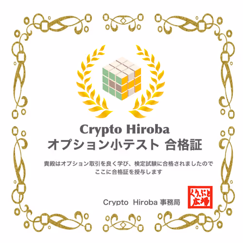 OptionsTradingTestCertificate