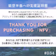 NFT業界盛り上げ企画『NFV』参加証明NFT 〜能登半島支援証明書〜 #034