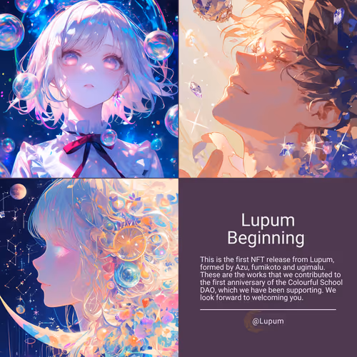 Lupum ～beginning 〜