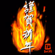 2025 Cyber F 年賀状NFT