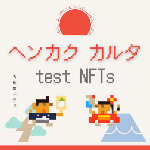 henkaku karuta test NFTs