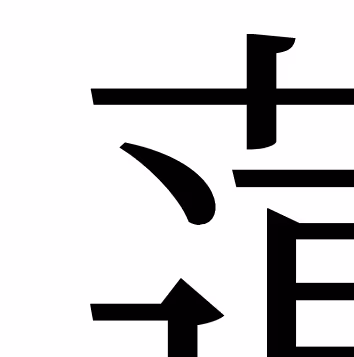 Lotus with / NFT Gallery