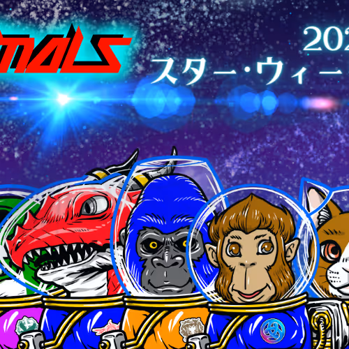 HeroicAnimals 2023スター・ウィークSNSヘッダーSBT