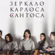zerkalo.life