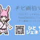 チビ画伯ママ はじめましてSBT