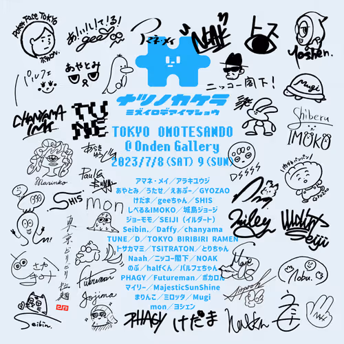 夏のかけら2023 出展クリエイターサイン色紙