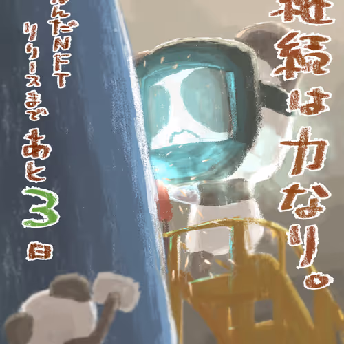 bid特ぱん「しんじるきもち」